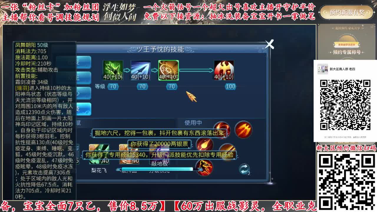 新大区预约扫描右下角二维码 第2段