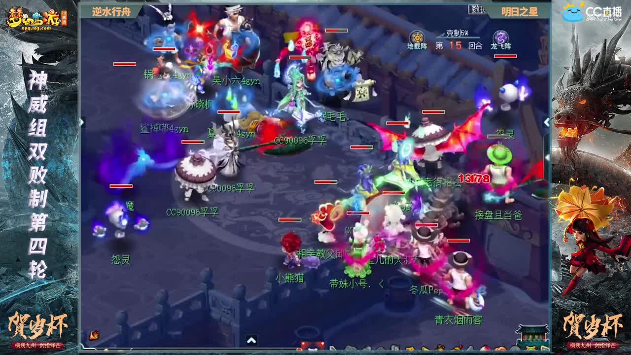 【2021贺岁杯】《梦幻西游》电脑版神威组双败制第四轮：逆水行舟VS明日之星【CC情报站】