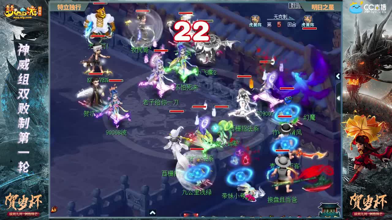 【2021贺岁杯】《梦幻西游》电脑版神威组双败制第一轮： 特立独行VS明日之星【CC情报站】