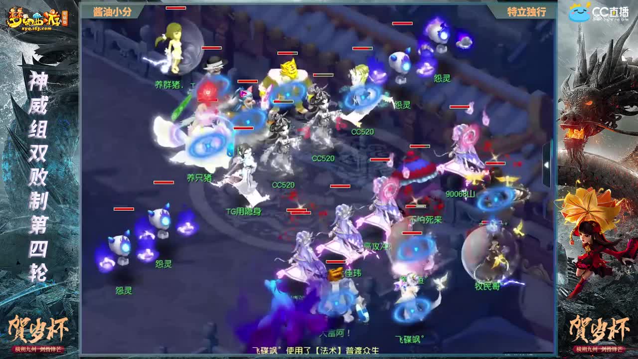 【2021贺岁杯】《梦幻西游》电脑版神威组双败制第四轮： 特立独行VS酱油小分【CC情报站】