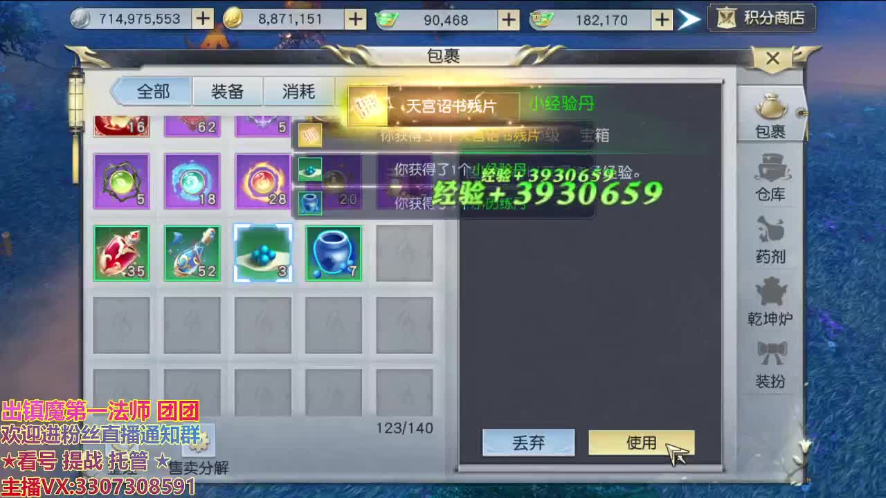 直播间看号提战