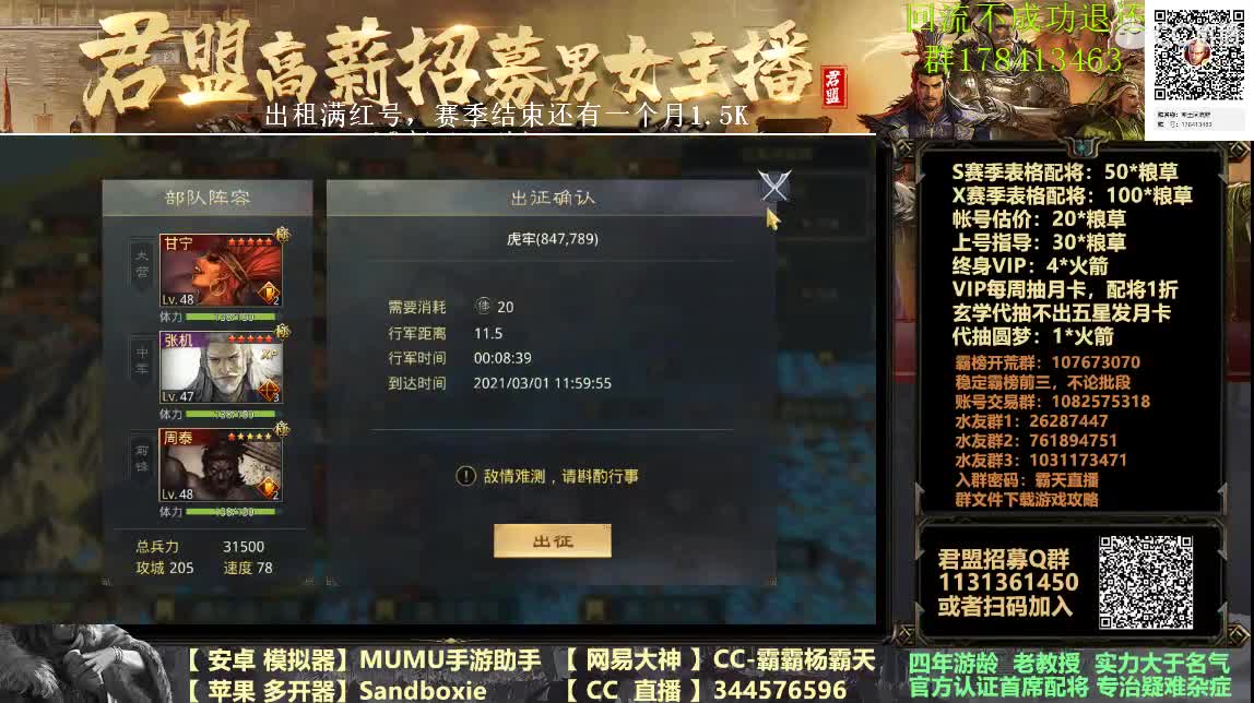8点讲解公孙&三军齐出拯救皇甫嵩 第3段