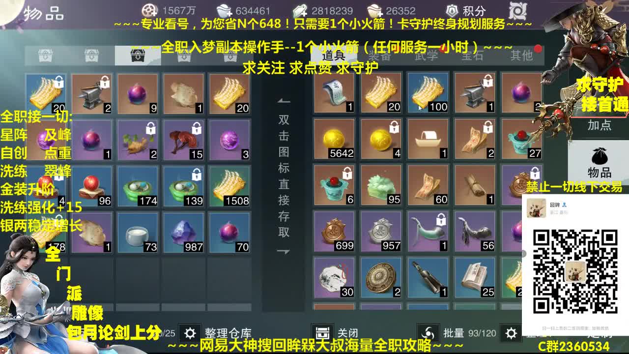 官方指定看号规划~账号收售估价~全职及峰~疯癫论剑 第1段