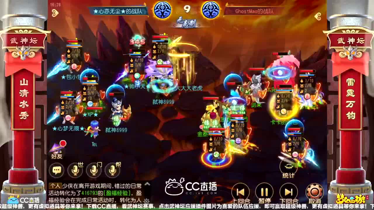 【重播】第58届武神坛天极战神组 第1段