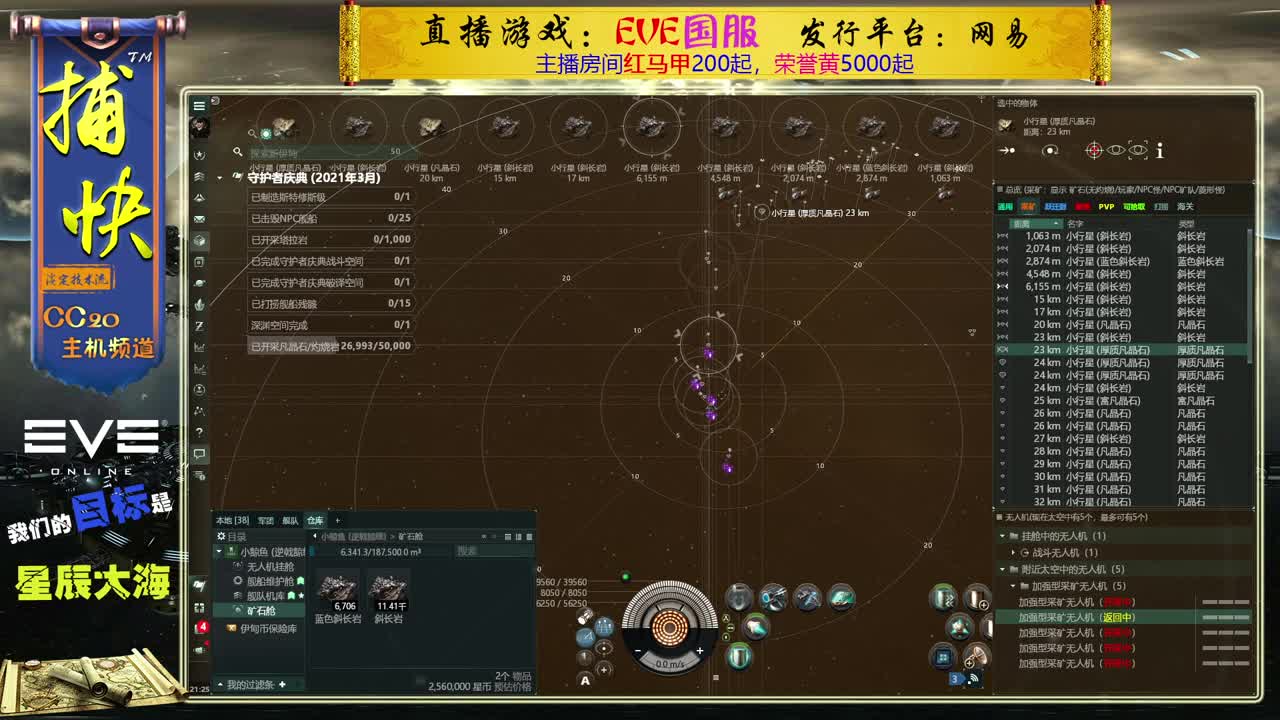 EVE矿工捕快 第1段