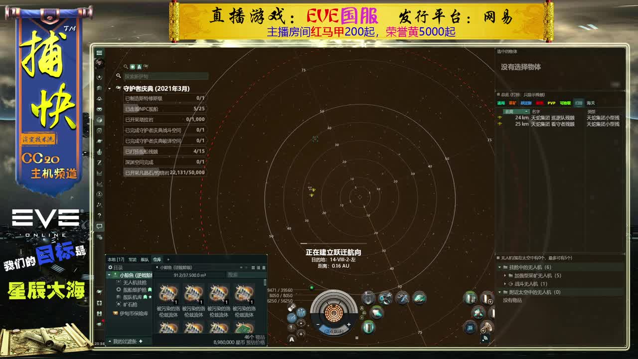 EVE矿工捕快 第2段