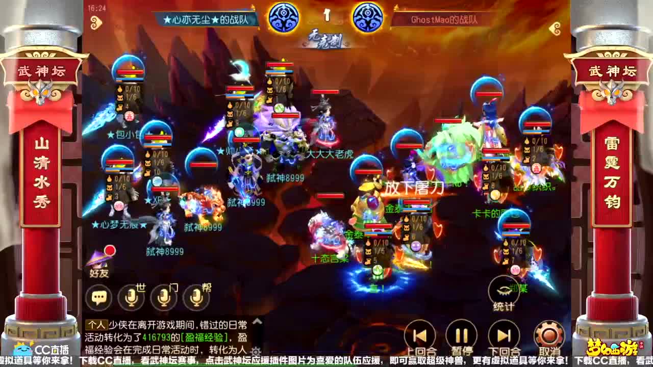 【重播】第58届武神坛天极战神组 第3段