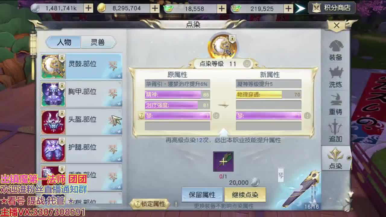 直播间看号提战 第2段