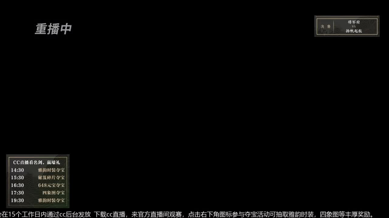 恭喜扬帆启航获第八届名剑天下冠军 第2段
