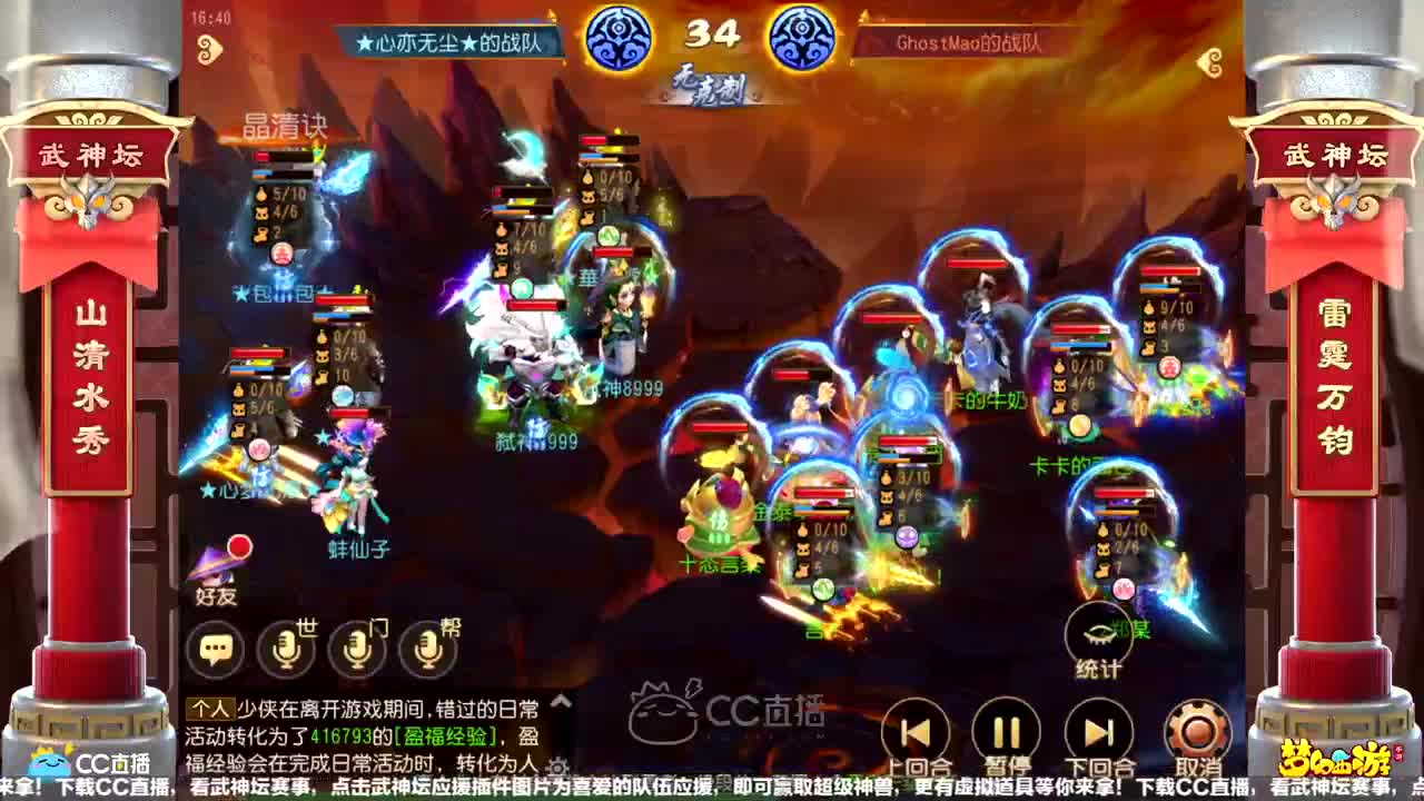 【重播】第58届武神坛天极战神组 第3段