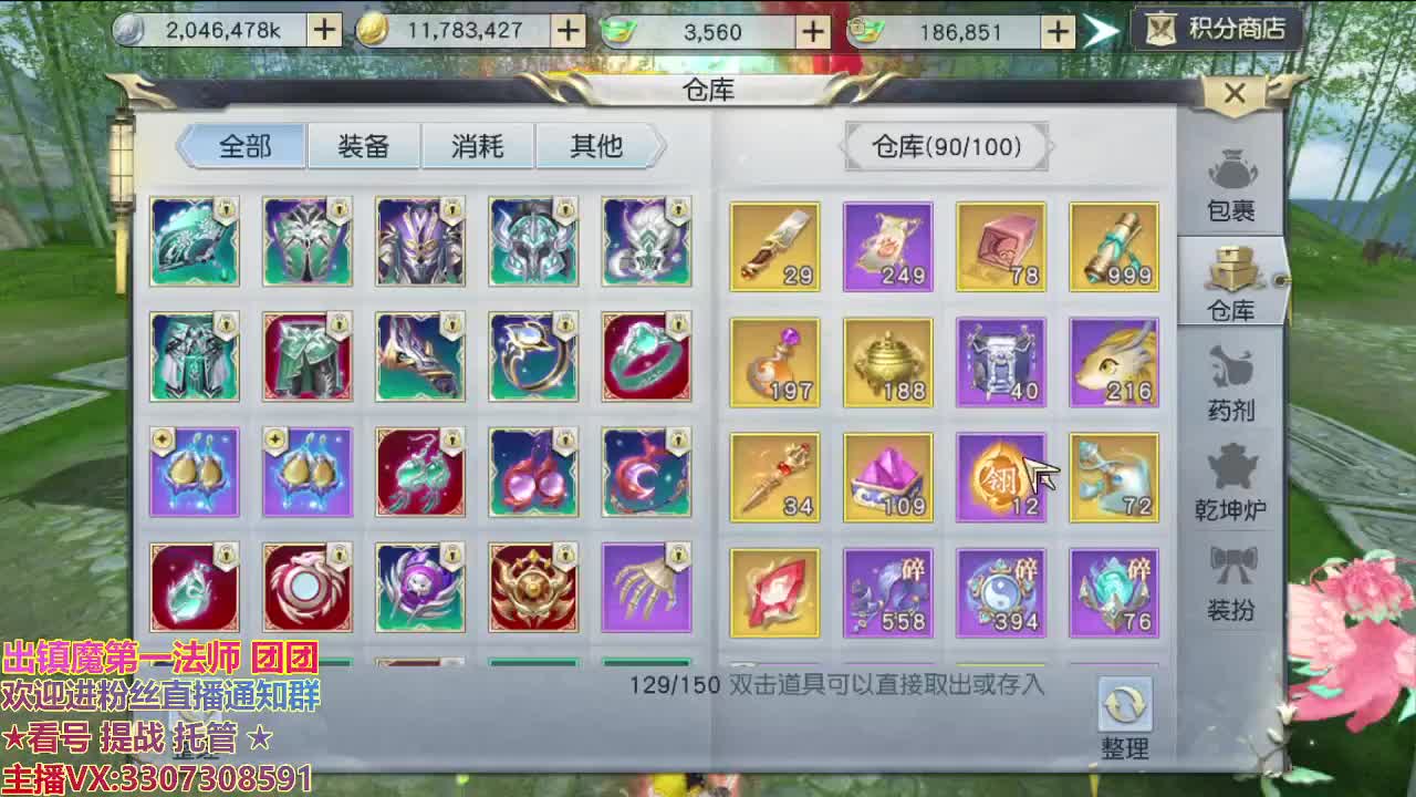 直播间看号提战