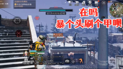 在吗!暴个头刷个甲呗 明日之后 静观思禅 抄家