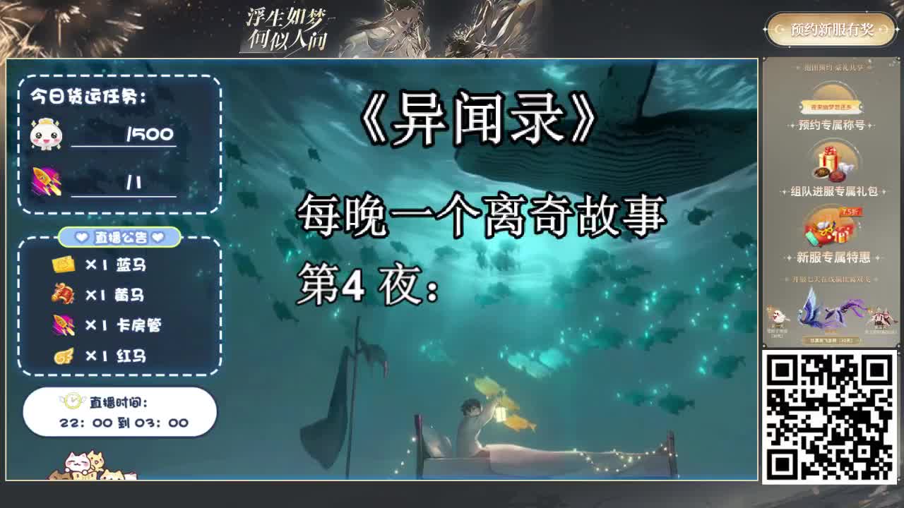 每晚一个离奇故事第1夜