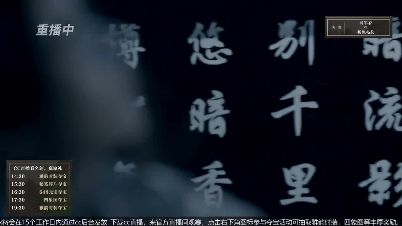 恭喜扬帆启航获第八届名剑天下冠军 第1段