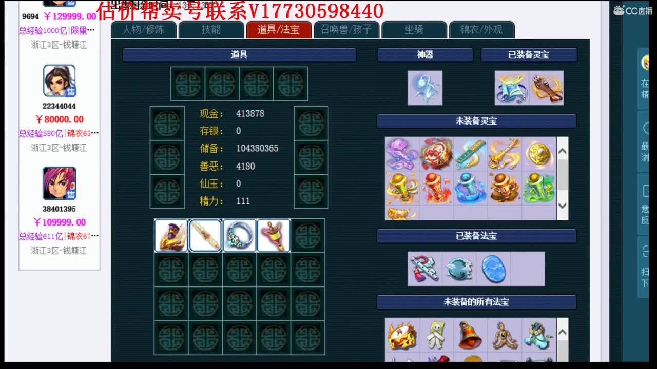 专业估价！最快帮卖号10W群 第2段