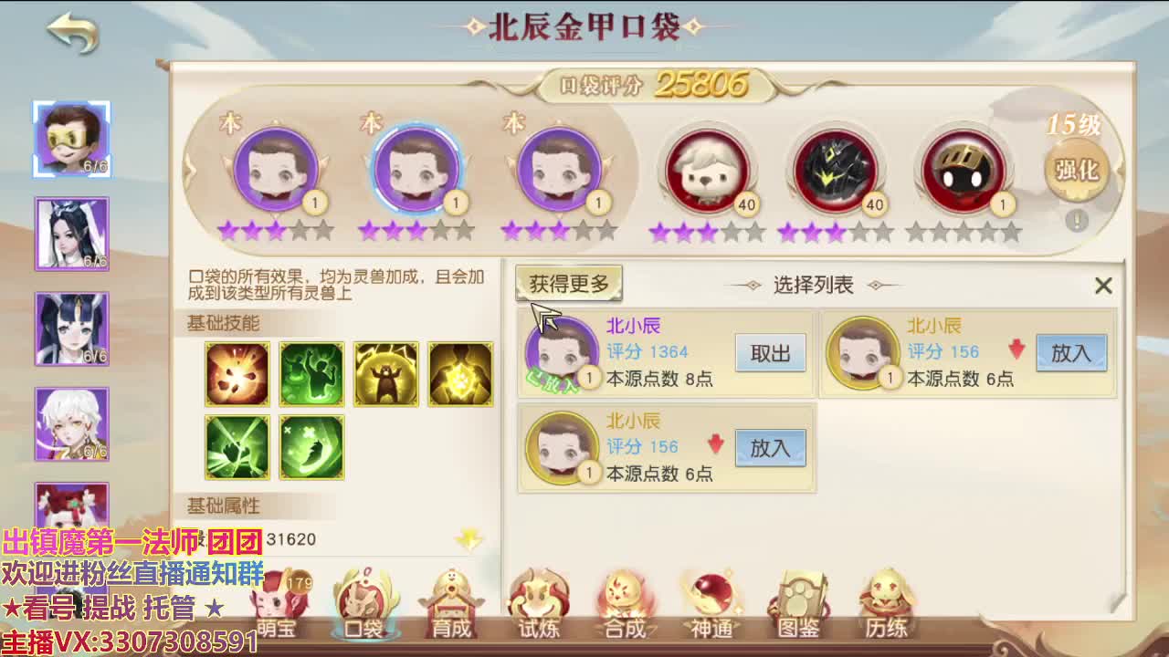 直播间看号提战 第2段