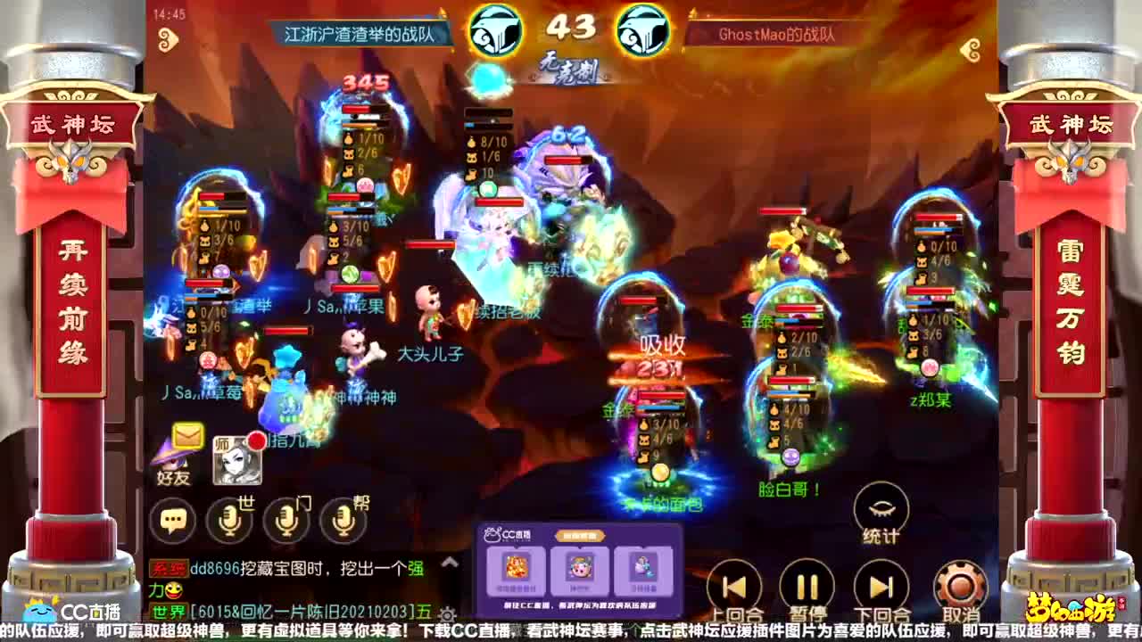 【重播】第58届武神坛天极战神组 第2段