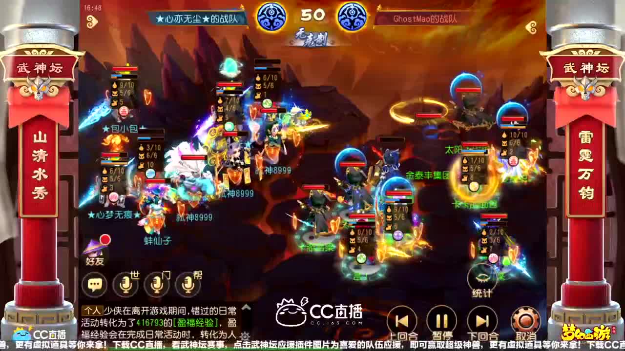 【重播】第58届武神坛天极战神组 第3段