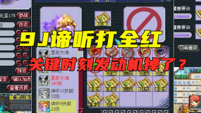 梦幻西游：老王连麦苦难打9J谛听，关键时刻发动机掉了！