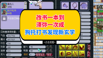 梦幻西游：改书一本到须弥一次成，狗托打书发现新玄学