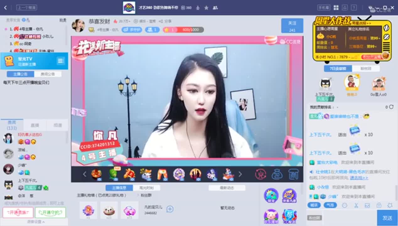 《花样新主播》3.3