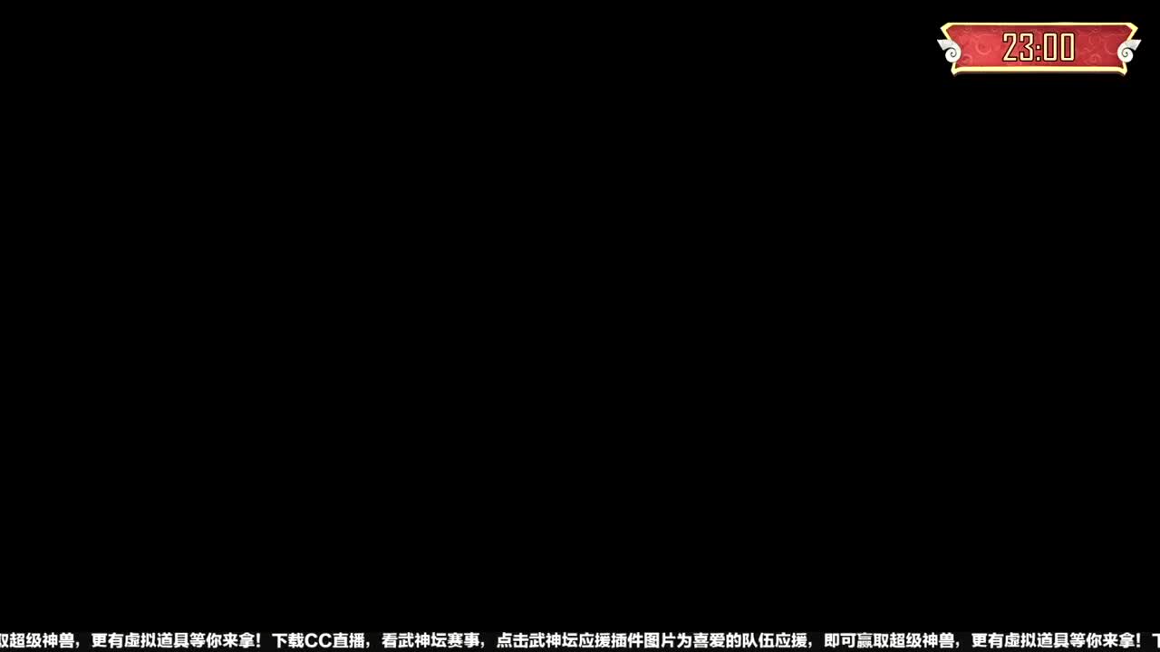 【重播】第58届武神坛天极战神组 第3段