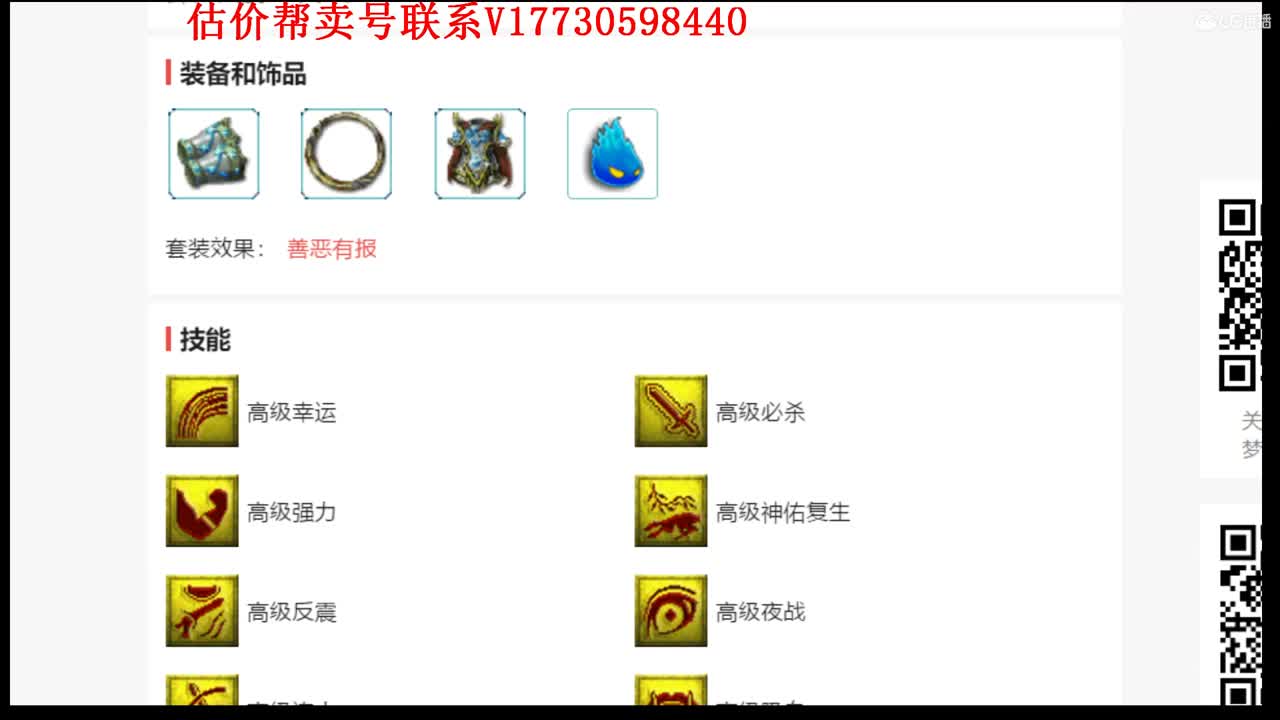 专业估价！最快帮卖号10W群 第1段