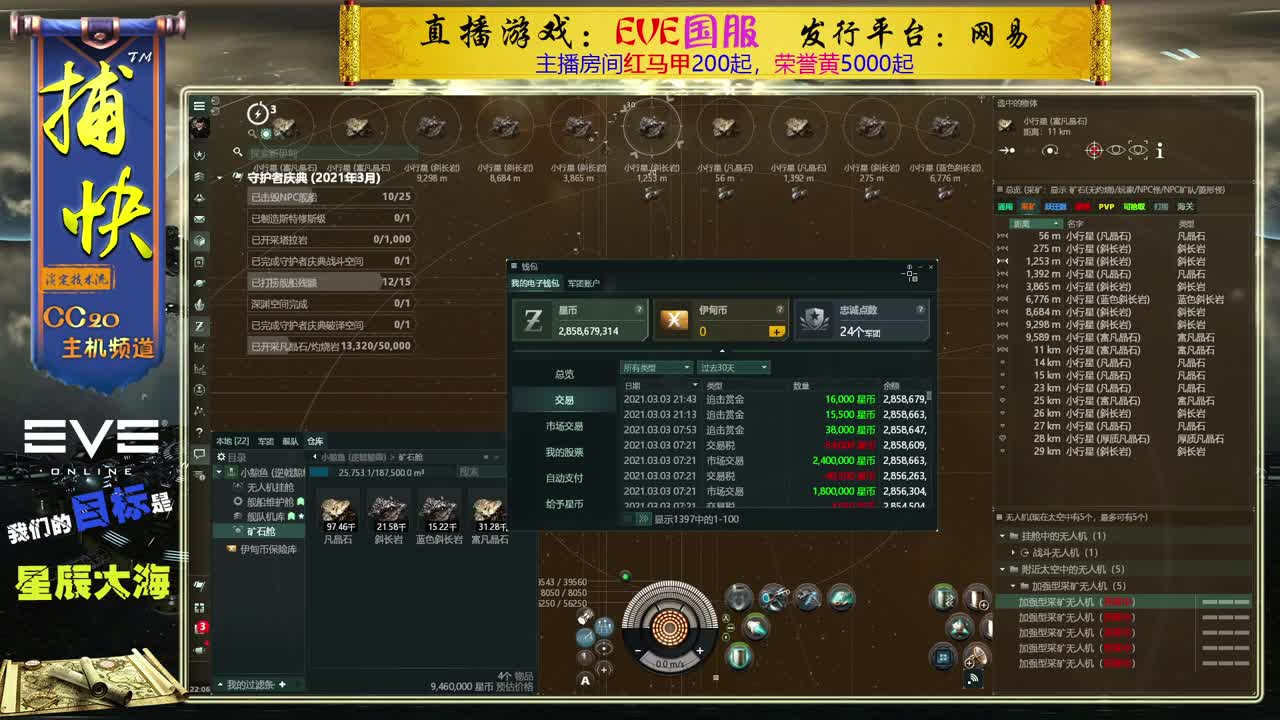 EVE矿工捕快 第1段