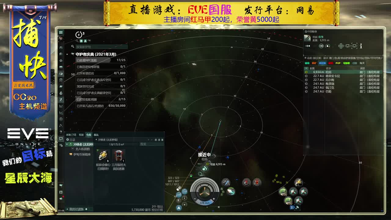 EVE矿工捕快 第2段