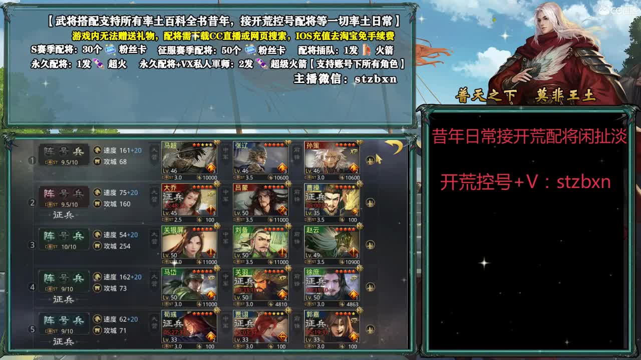 晚上好，开荒配将请进 第2段