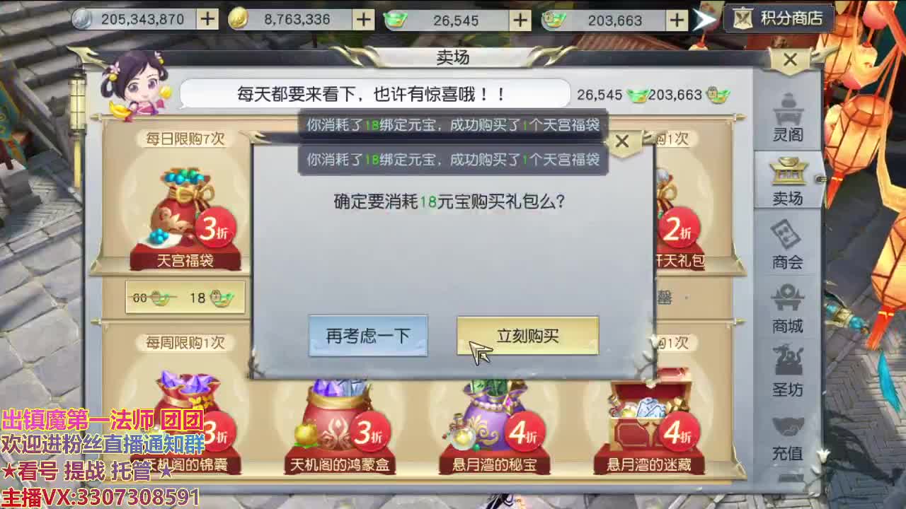 直播间看号提战 第3段