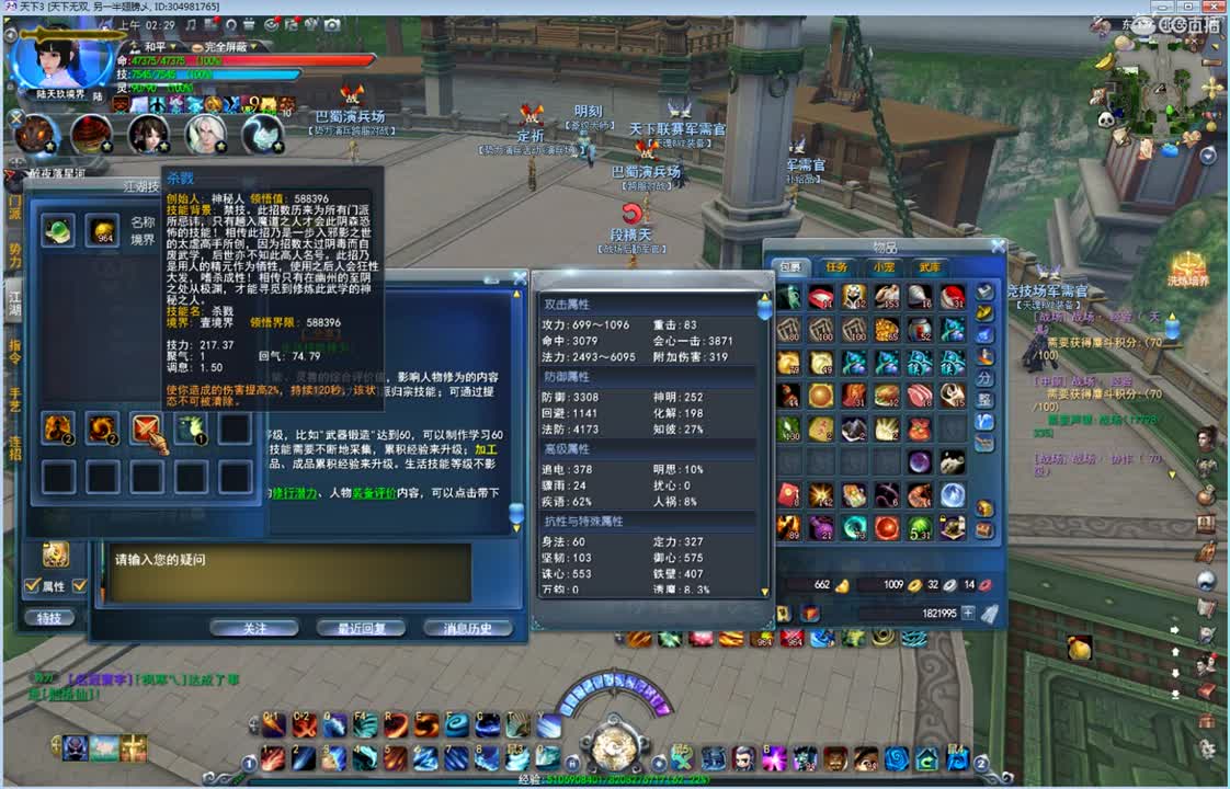 天梯骚云麓 第2段