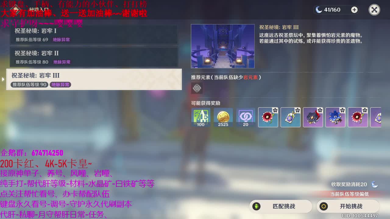 原神大神指导、接托号、养号、 第1段