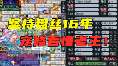 梦幻西游：创号16年的原生态盘丝，老王看到他的宠修有点懵！