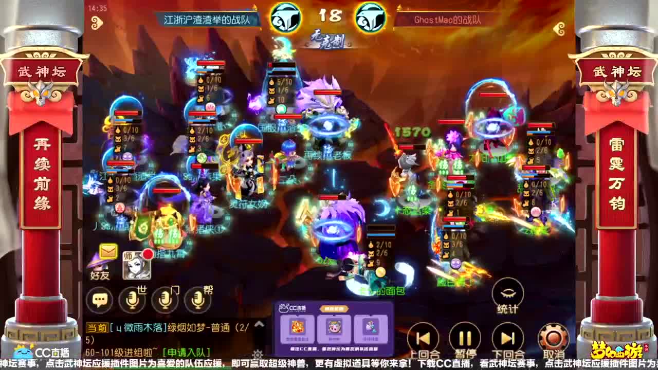 【重播】第58届武神坛天极战神组 第2段