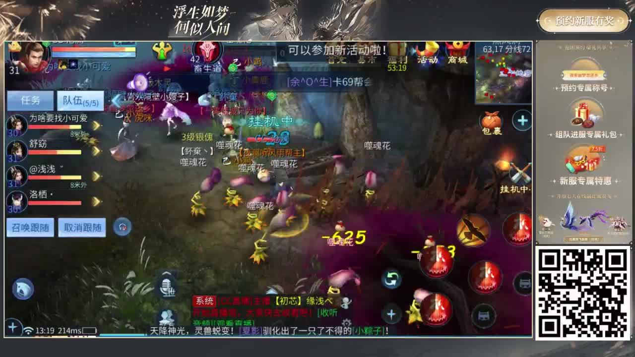 倩女好声音（新区冲级） 第2段