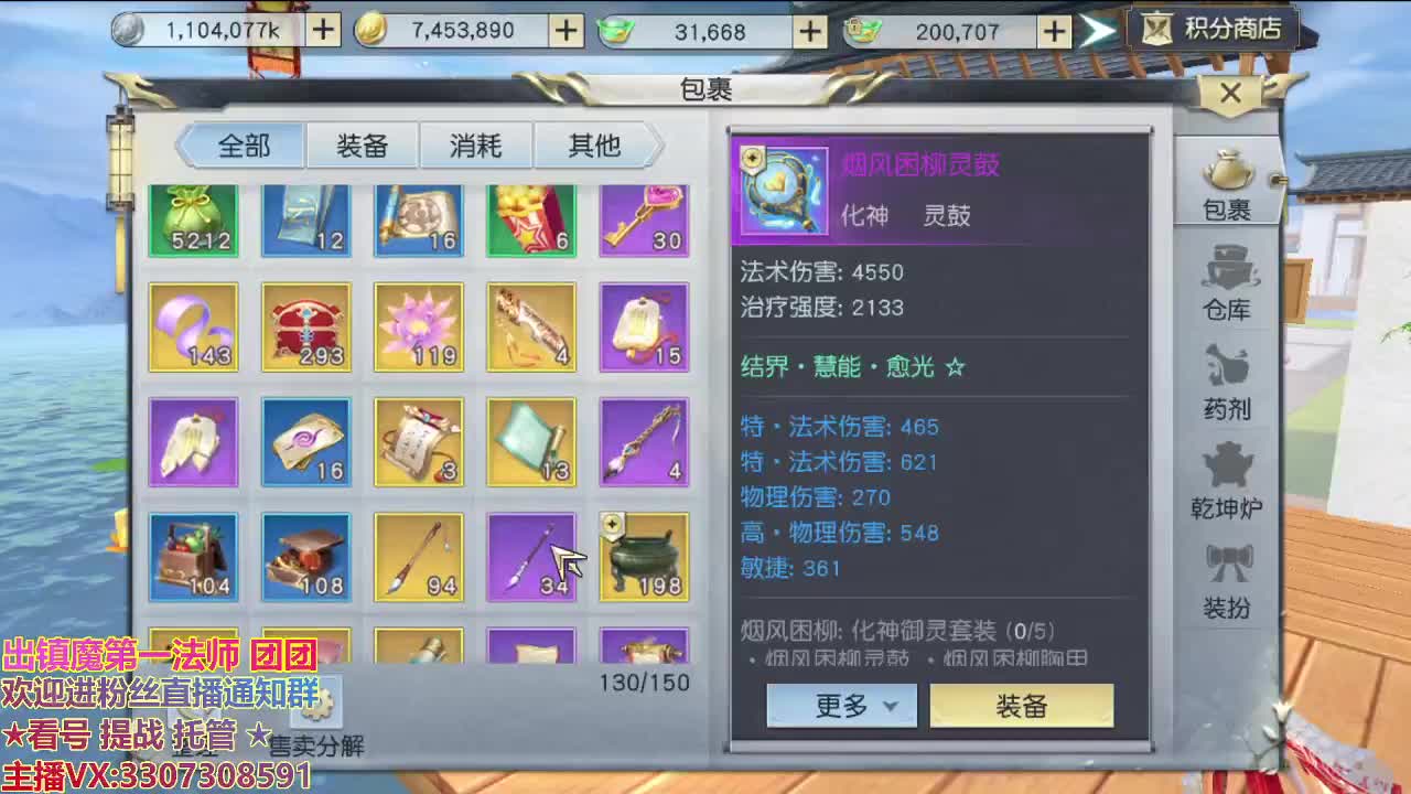 直播间看号提战 第2段