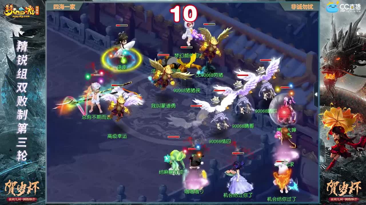 【2021贺岁杯】《梦幻西游》电脑版精锐组双败制第三轮：非诚勿扰VS四海一家【CC情报站】