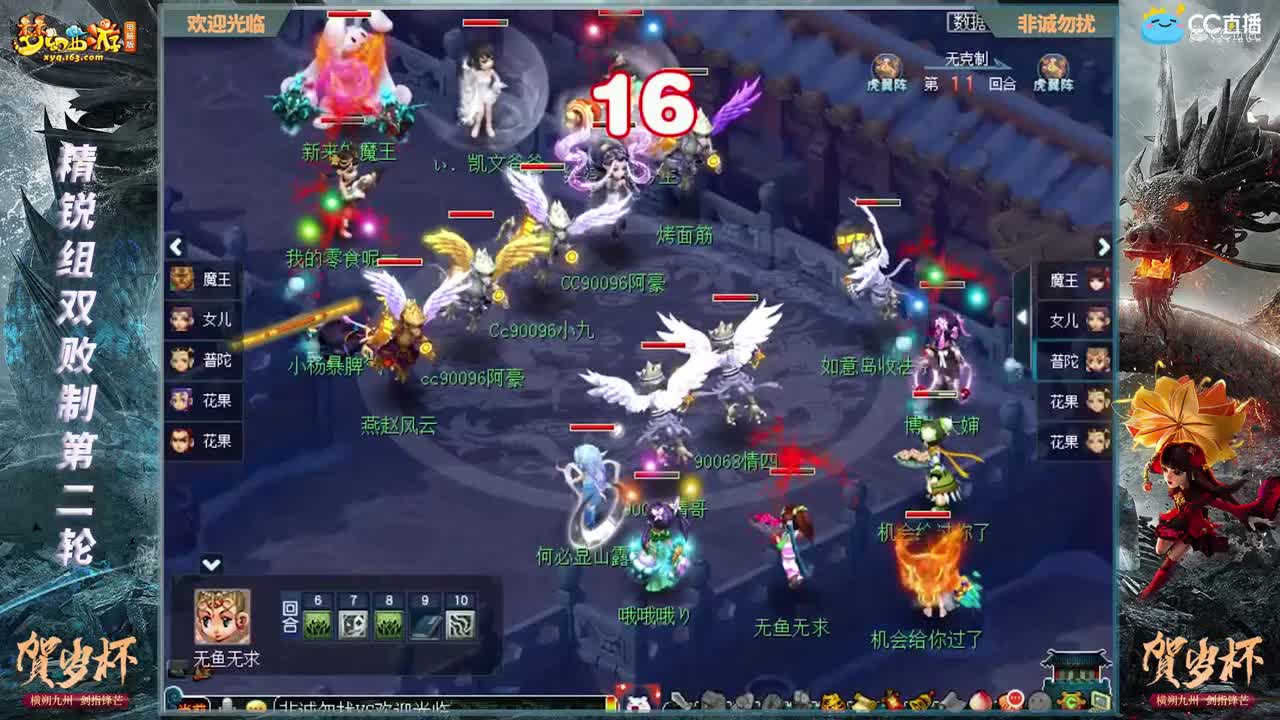 【2021贺岁杯】《梦幻西游》电脑版精锐组双败制第二轮：非诚勿扰VS欢迎光临【CC情报站】