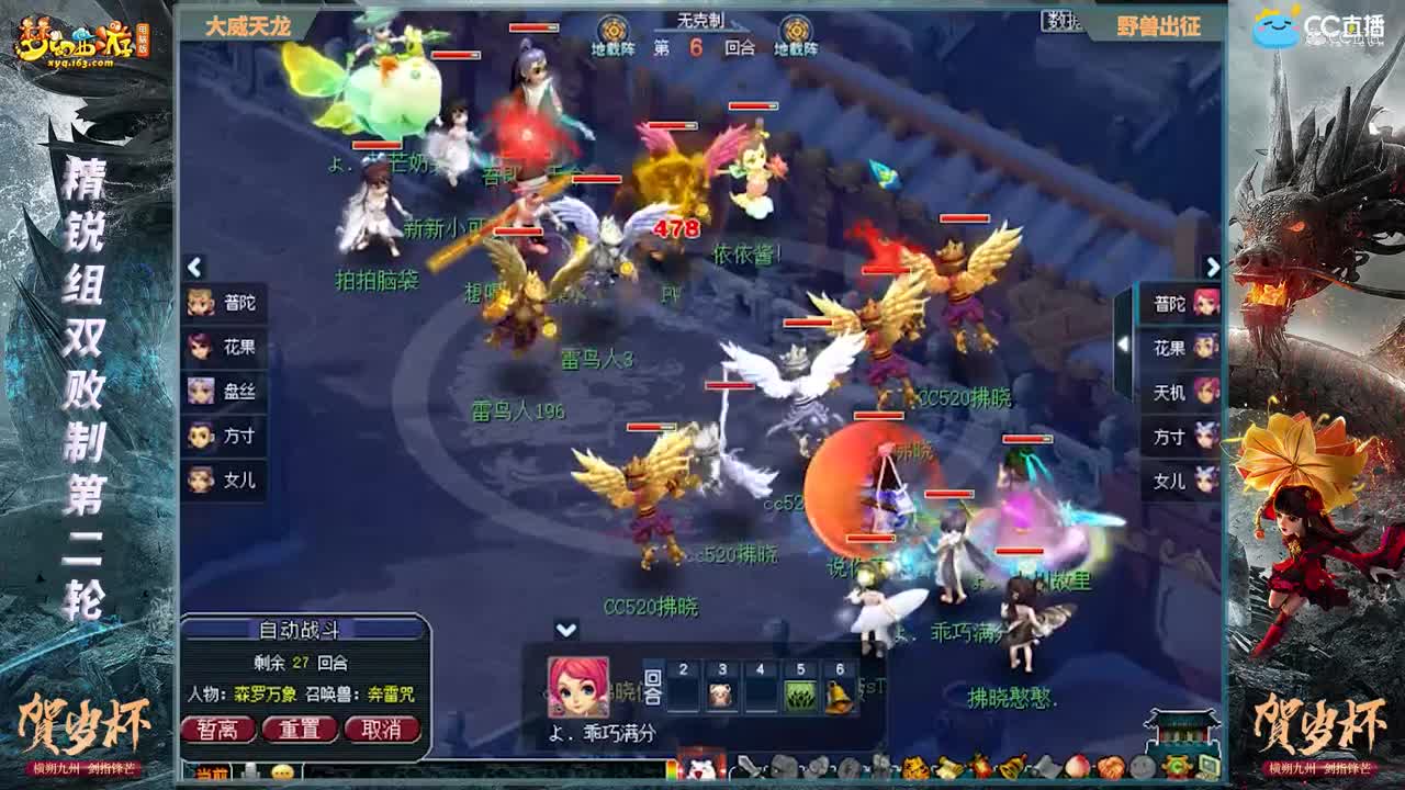 【2021贺岁杯】《梦幻西游》电脑版精锐组双败制第二轮：野兽出征VS大威天龙【CC情报站】