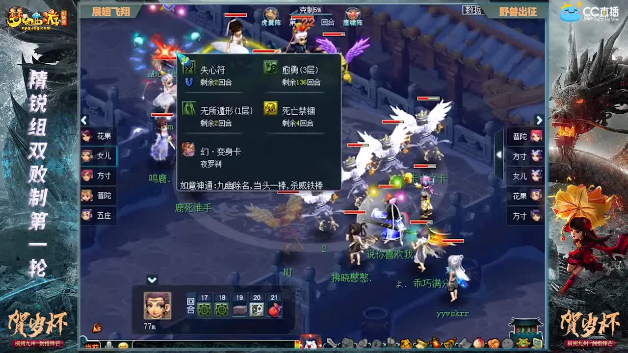 【2021贺岁杯】《梦幻西游》电脑版精锐组双败制第一轮：野兽出征VS展翅飞翔【CC情报站】