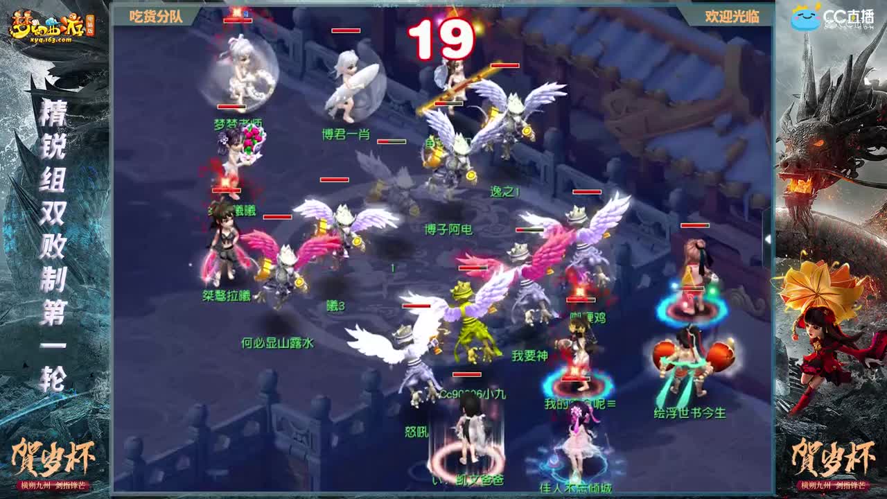 【2021贺岁杯】《梦幻西游》电脑版精锐组双败制第一轮：欢迎光临VS吃货分队【CC情报站】