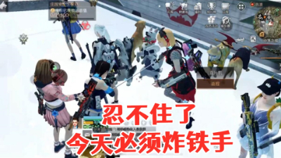 整活!阿禅再次疯狂挑战炸铁手!明日之后 静观思禅 抄家