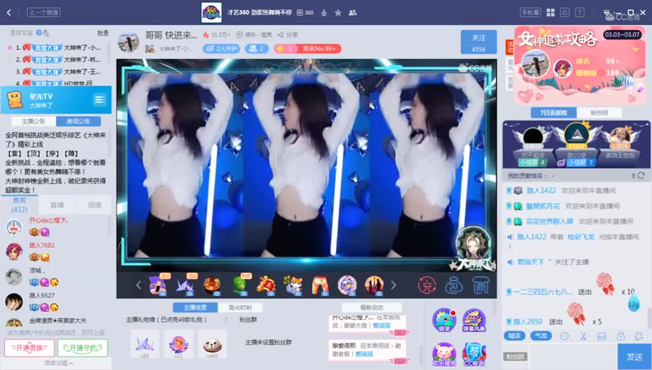 《大神来了》3.4