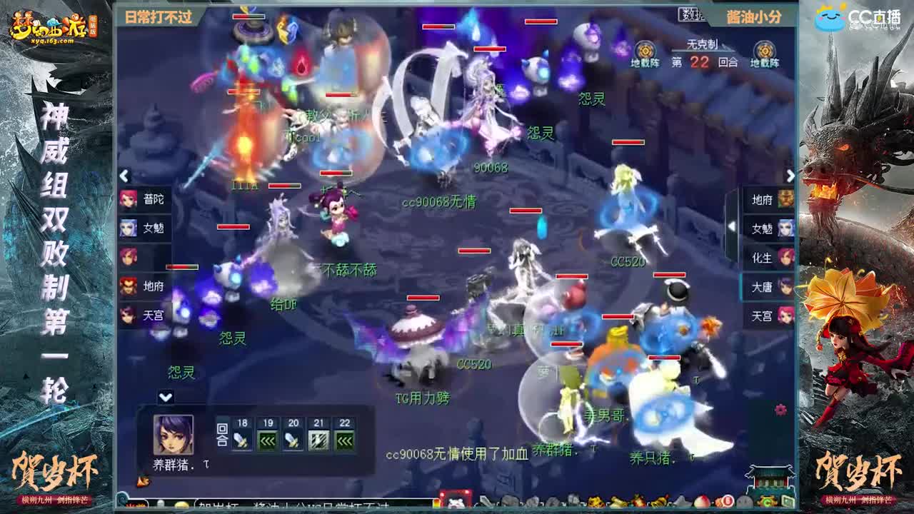 【2021贺岁杯】《梦幻西游》电脑版神威组双败制第一轮：酱油小分VS日常打不过【CC情报站】