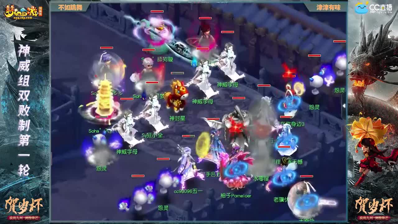 【2021贺岁杯】《梦幻西游》电脑版神威组双败制第一轮：津津有味VS不如跳舞【CC情报站】