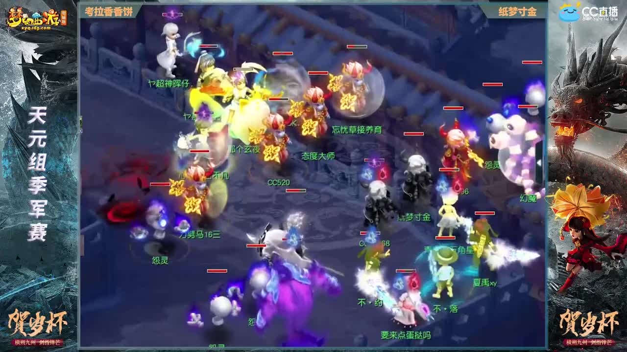 【2021贺岁杯】《梦幻西游》电脑版天元组季军赛：纸梦寸金VS考拉香香饼【CC情报站】