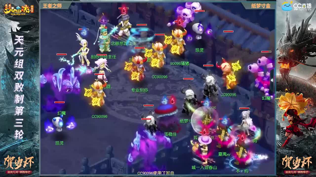 【2021贺岁杯】《梦幻西游》电脑版天元组双败制第三轮：纸梦寸金VS王者之师【CC情报站】