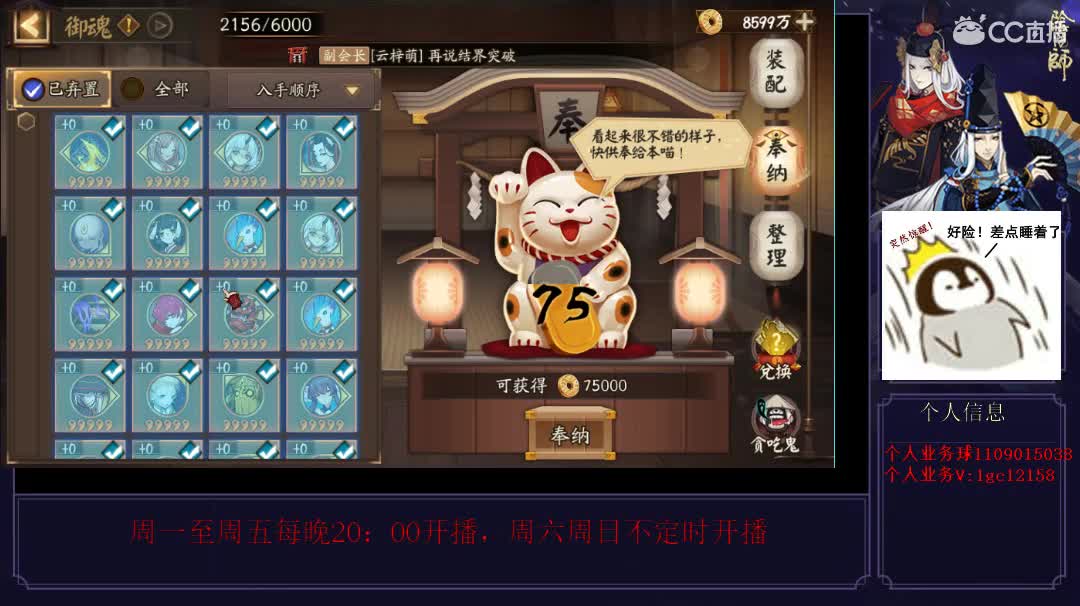 免费看号强化御魂