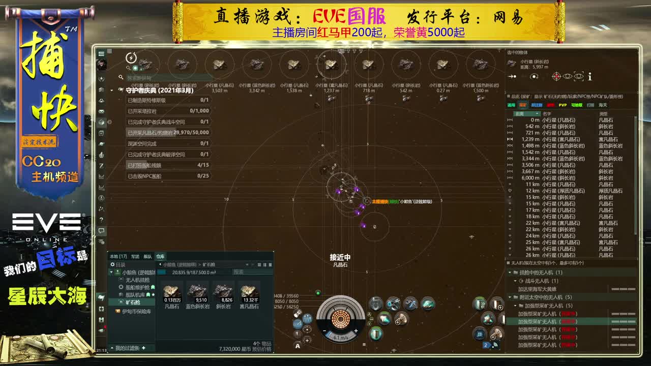 EVE矿工捕快 第1段